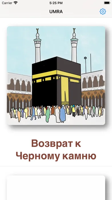 Umra Guide Screenshots
