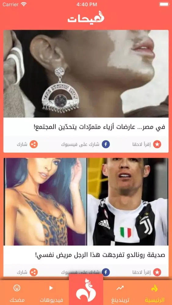 Tangkapan layar Say7at - صيحات