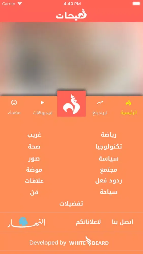 Tangkapan layar Say7at - صيحات