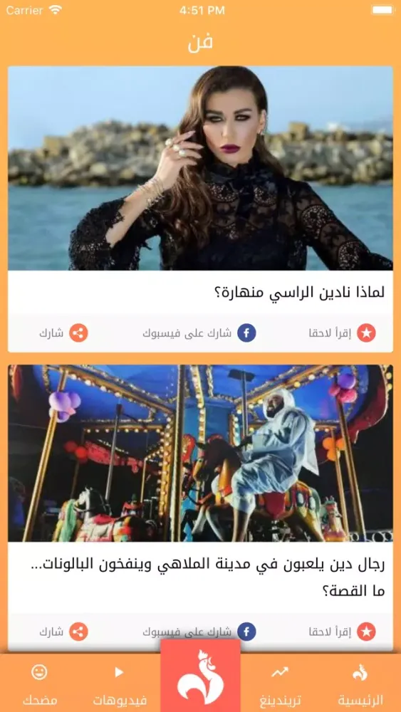 Tangkapan layar Say7at - صيحات