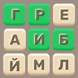 Составь слова из букв онлайн