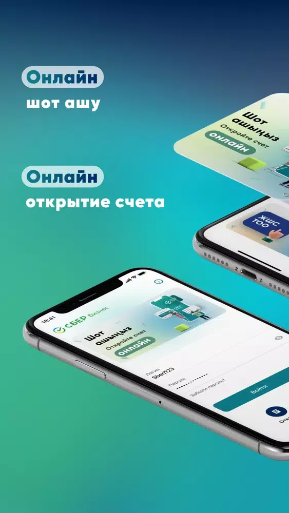 СберБизнес (Казахстан) スクリーンショット