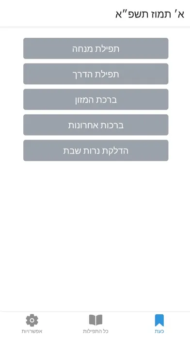 סידור בית הלוי Screenshots