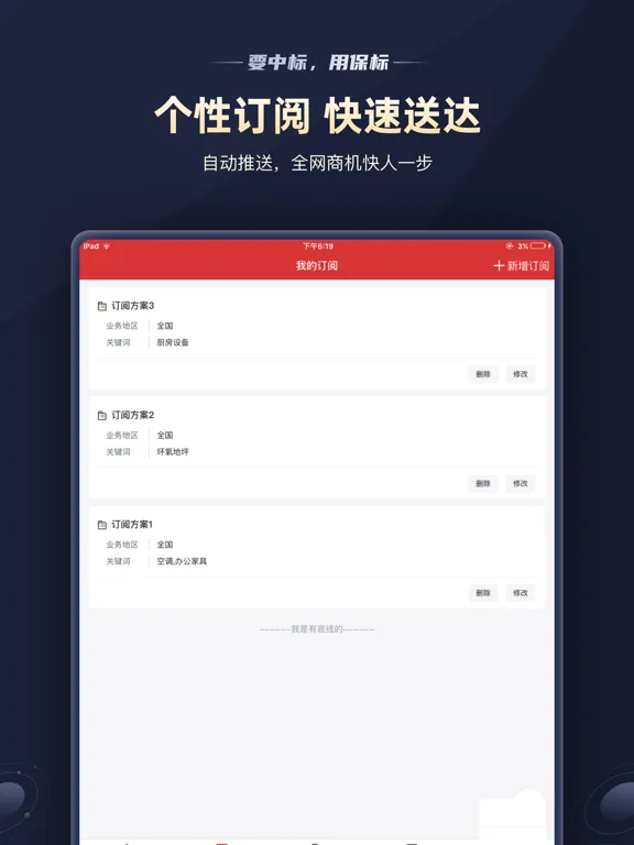 保标招标网极速版-政府采购工程信息项目助手 iPad  スクリーンショット