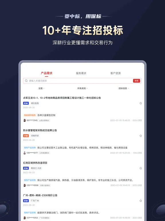保标招标网极速版-政府采购工程信息项目助手 iPad  スクリーンショット