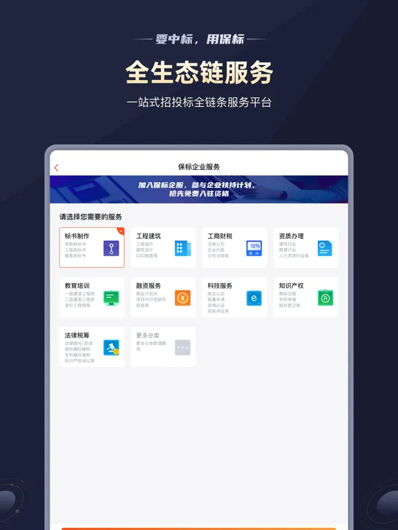 保标招标网极速版-政府采购工程信息项目助手 iPad  スクリーンショット