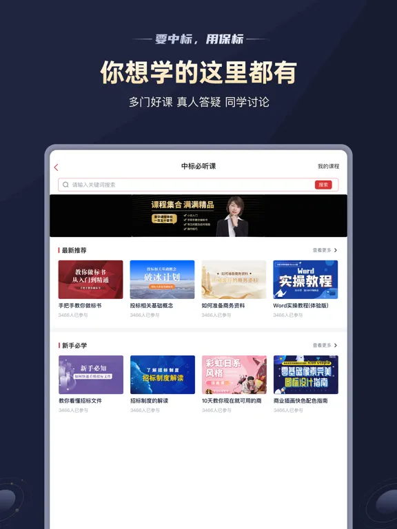 保标招标网极速版-政府采购工程信息项目助手 iPad  スクリーンショット