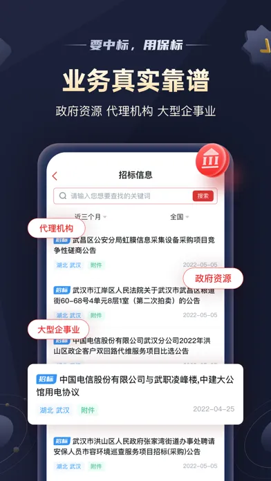 保标招标网极速版-政府采购工程信息项目助手 スクリーンショット