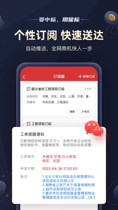 保标招标网极速版-政府采购工程信息项目助手 スクリーンショット