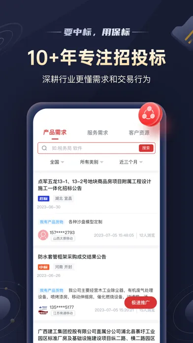 保标招标网极速版-政府采购工程信息项目助手 スクリーンショット