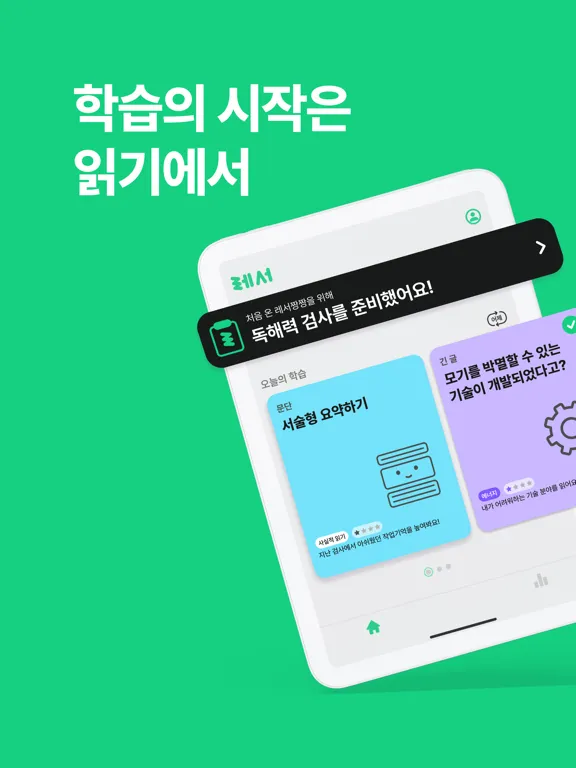 레서 : AI 국어 학습 튜터 iPad Screenshots