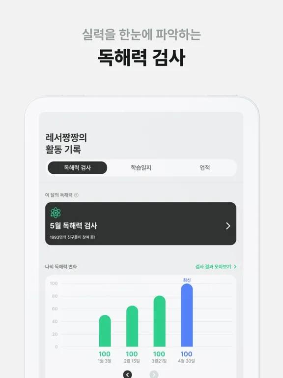 레서 : AI 국어 학습 튜터 iPad Screenshots