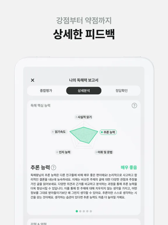 레서 : AI 국어 학습 튜터 iPad Screenshots