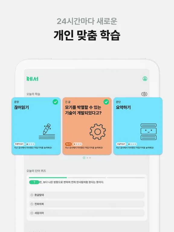 레서 : AI 국어 학습 튜터 iPad Screenshots