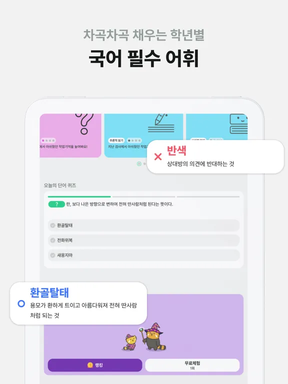 레서 : AI 국어 학습 튜터 iPad Screenshots