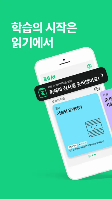 레서 : AI 국어 학습 튜터 Screenshots