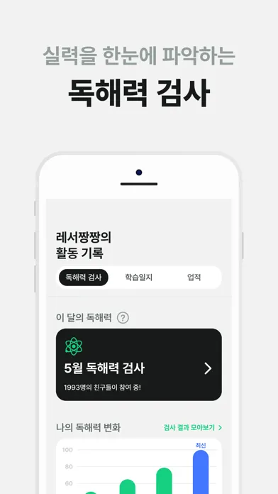 레서 : AI 국어 학습 튜터 Screenshots