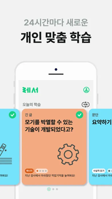 레서 : AI 국어 학습 튜터 Screenshots
