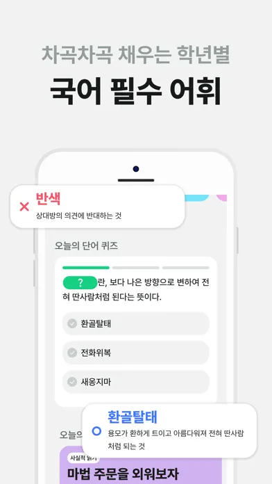 레서 : AI 국어 학습 튜터 Screenshots