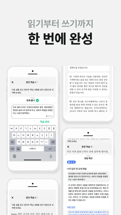 레서 : AI 국어 학습 튜터 Screenshots