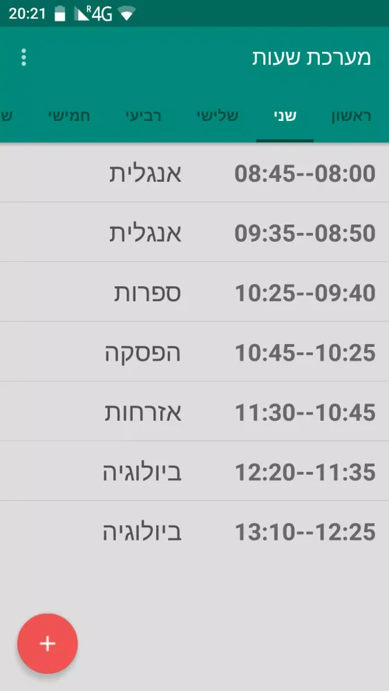 מערכת שעות מתקדמת سکرین شاٹس