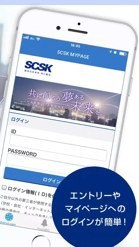 SCSK｜新卒採用 2021 স্ক্রিনশট
