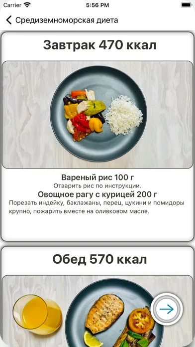 Screenshot di FoodTrainer: Меню 1400 Ккал