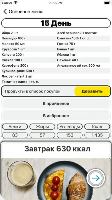 Screenshot di FoodTrainer: Меню 1400 Ккал