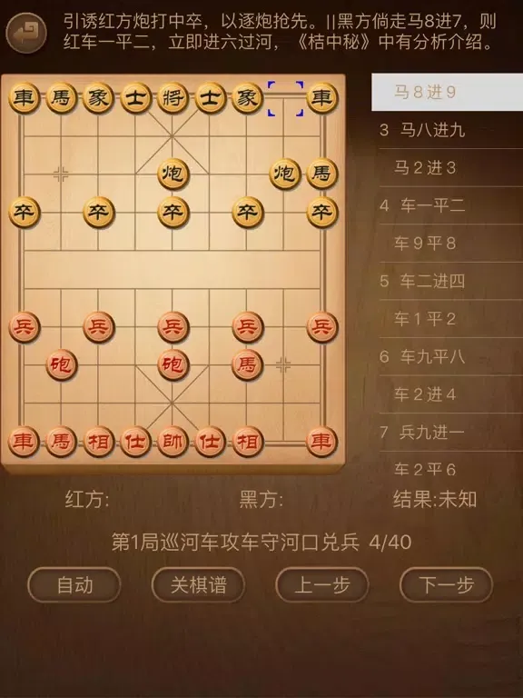 Tangkapan layar 象棋棋谱-中国象棋单机版 iPad 