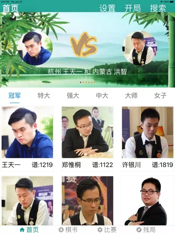 Tangkapan layar 象棋棋谱-中国象棋单机版 iPad 