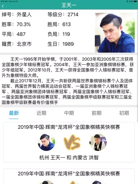 Tangkapan layar 象棋棋谱-中国象棋单机版 iPad 