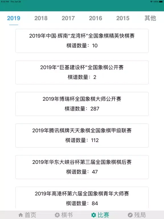 Tangkapan layar 象棋棋谱-中国象棋单机版 iPad 