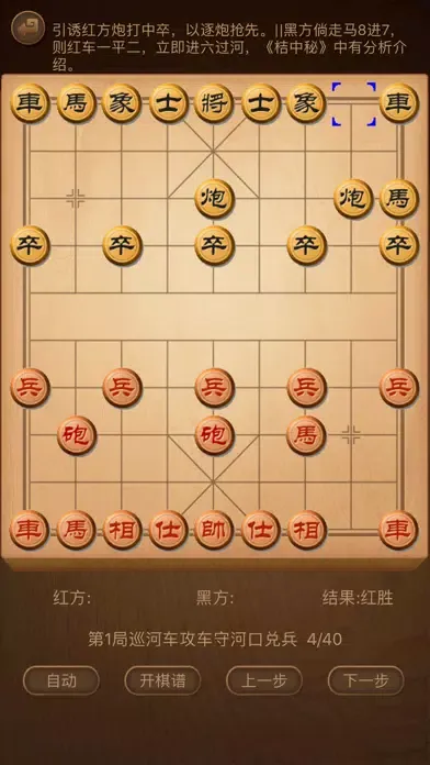 Tangkapan layar 象棋棋谱-中国象棋单机版