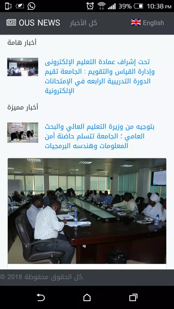 OUS News Screenshots