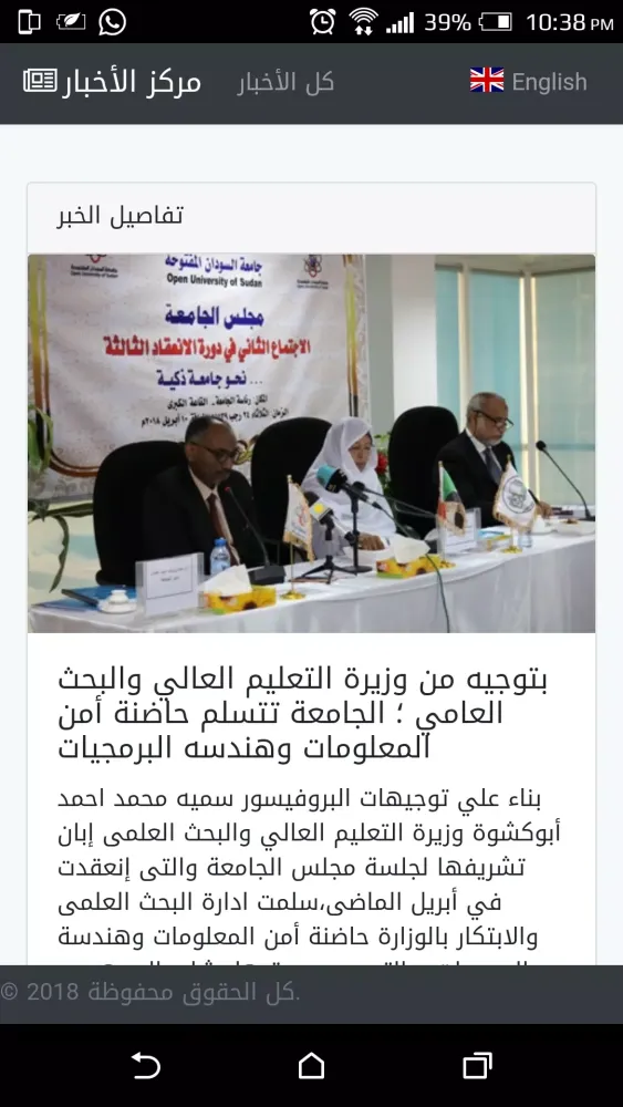 OUS News Screenshots