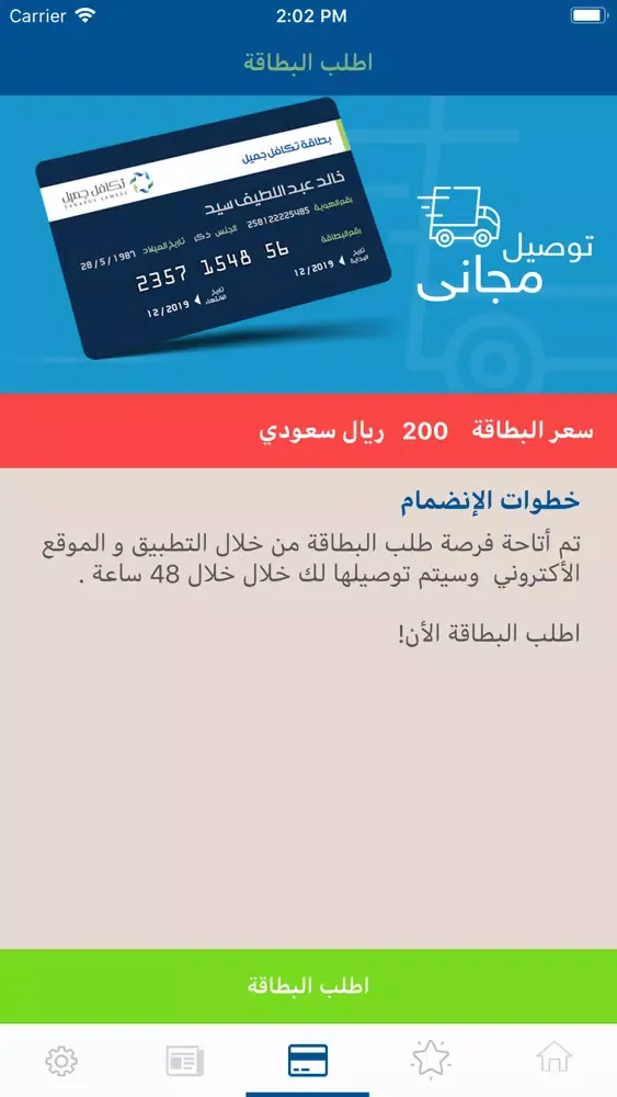 تكافل جميل سکرین شاٹس