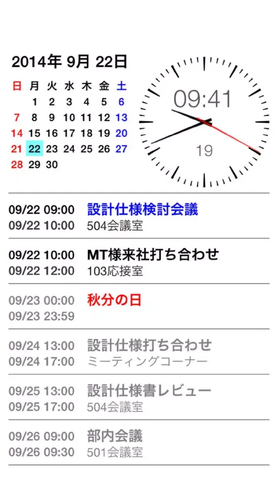 くろすけ・予定のわかる時計・無料版 स्क्रीनशॉट