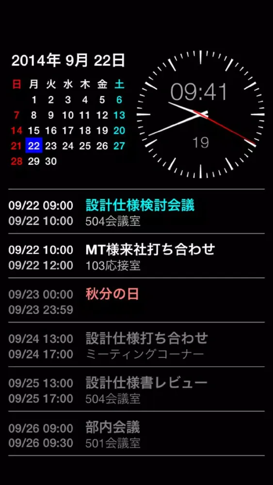 くろすけ・予定のわかる時計・無料版 स्क्रीनशॉट