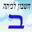 חשבון לכיתה ב lite חשבון לכיתה ב lite