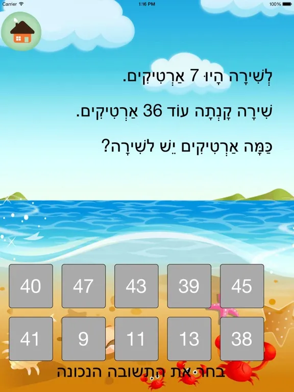 חשבון לכיתה ב lite iPad  স্ক্রিনশট