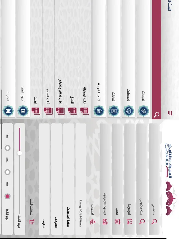 السيرة والتاريخ iPad  سکرین شاٹس