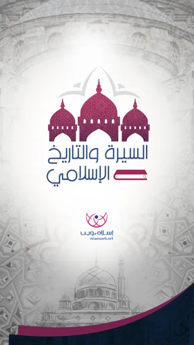 السيرة والتاريخ سکرین شاٹس