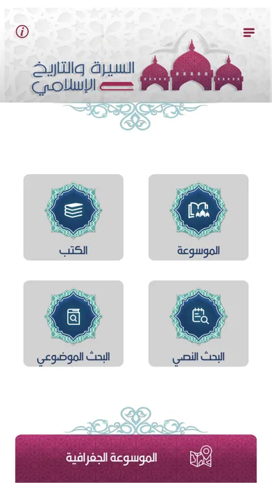 السيرة والتاريخ سکرین شاٹس