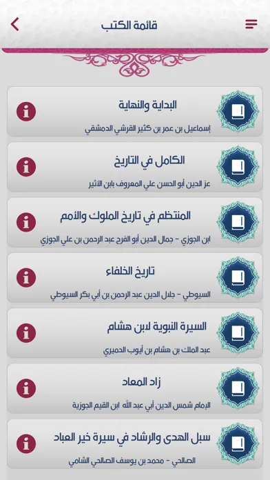 السيرة والتاريخ سکرین شاٹس