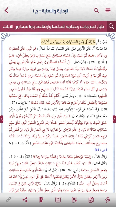 السيرة والتاريخ سکرین شاٹس
