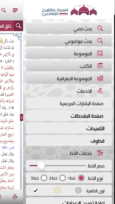 السيرة والتاريخ سکرین شاٹس