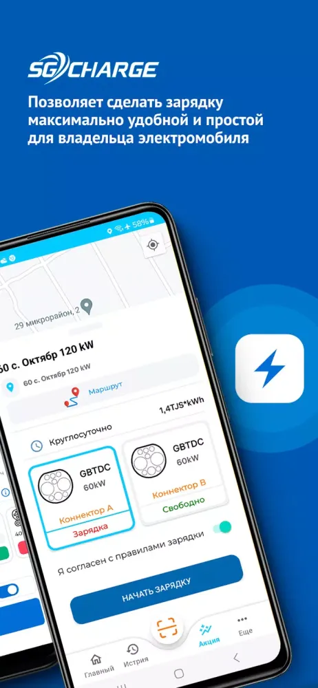 SG Charge Screenshots