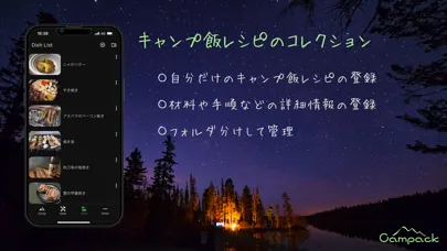 Capturas de tela do キャンプのスケジュール・ギア・レシピ管理 - Campack