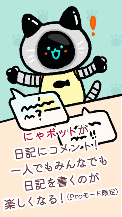 Captures d'écran de 家族ダイアリー 〜交換日記アプリ〜