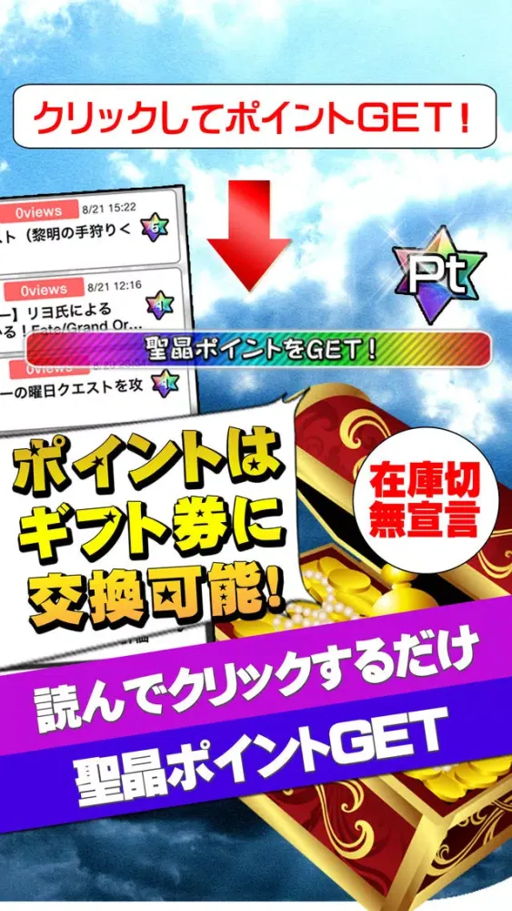 聖晶石無料攻略 for Fate/Grand Order 스크린샷